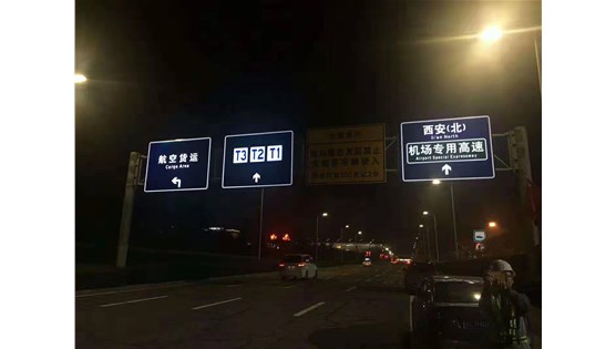 西安咸阳国际机场航站区道路标志改造工程